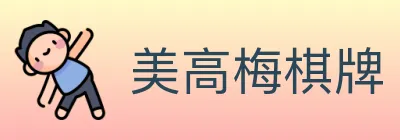 美高梅棋牌 logo
